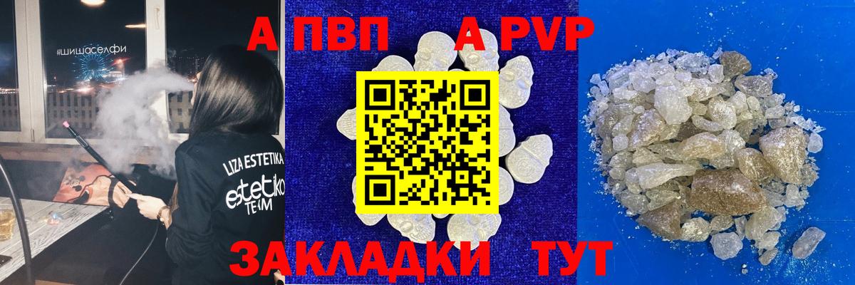 Alpha-PVP Crystall Балахна