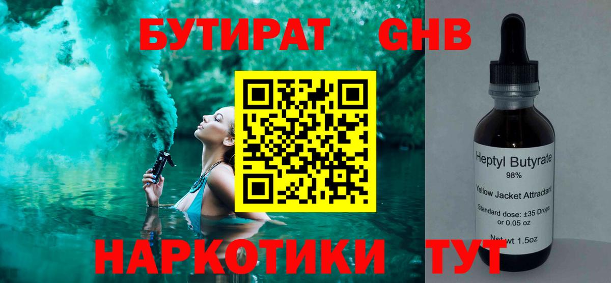 Балахна  Бутират BDO  Вход с VPN 