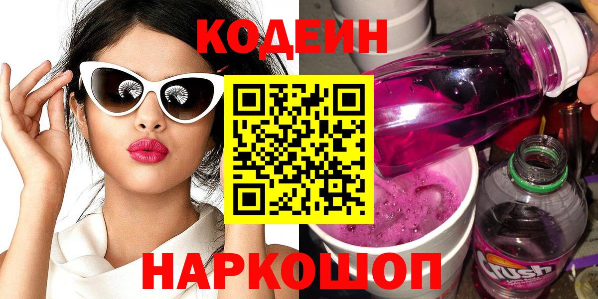 Кодеиновый сироп Lean напиток Lean (лин) Балахна