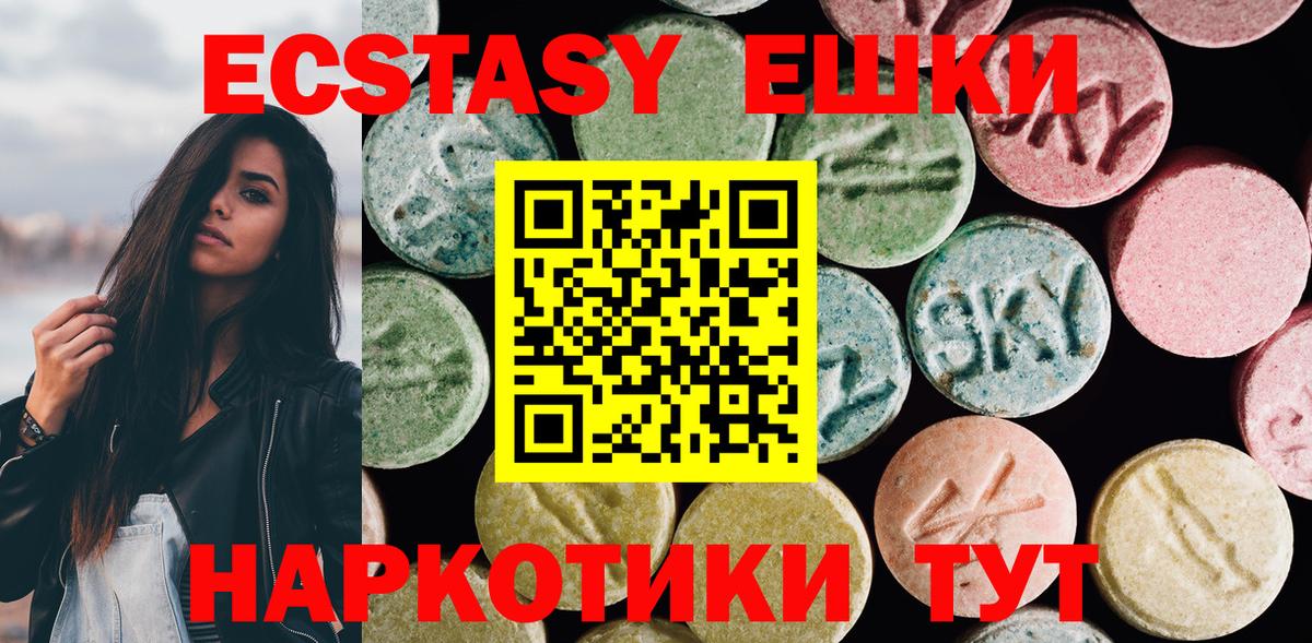 ЭКСТАЗИ 280мг Балахна