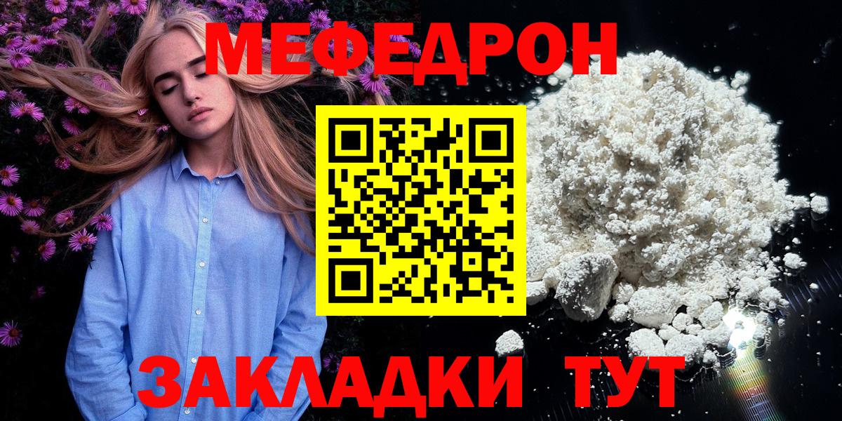 Меф мяу мяу кристаллы Балахна