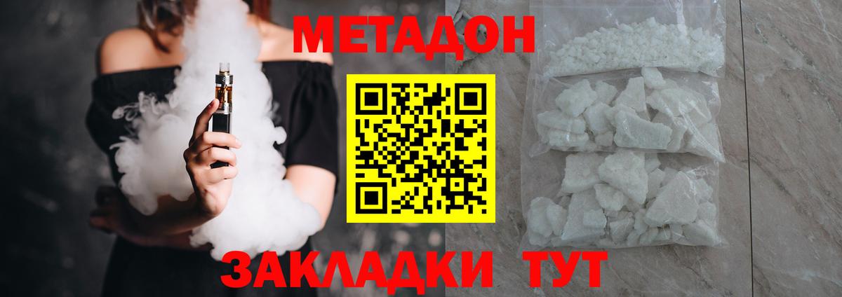 МЕТАДОН мёд  МЕТАДОН кристалл  Балахна  Вход с VPN 