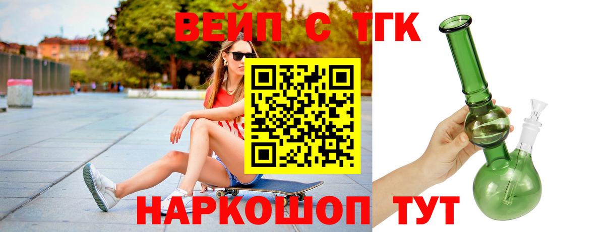 ТГК вейп  kraken   Балахна 